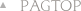 PAGETOP